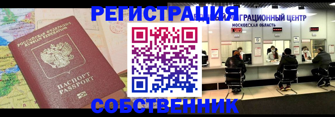 временная регистрация законно в Красноуральске