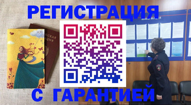 прописка в Красноуральске
