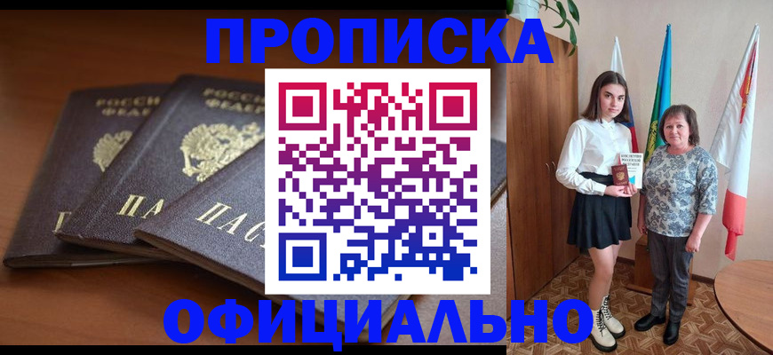 прописка законно в Красноуральске